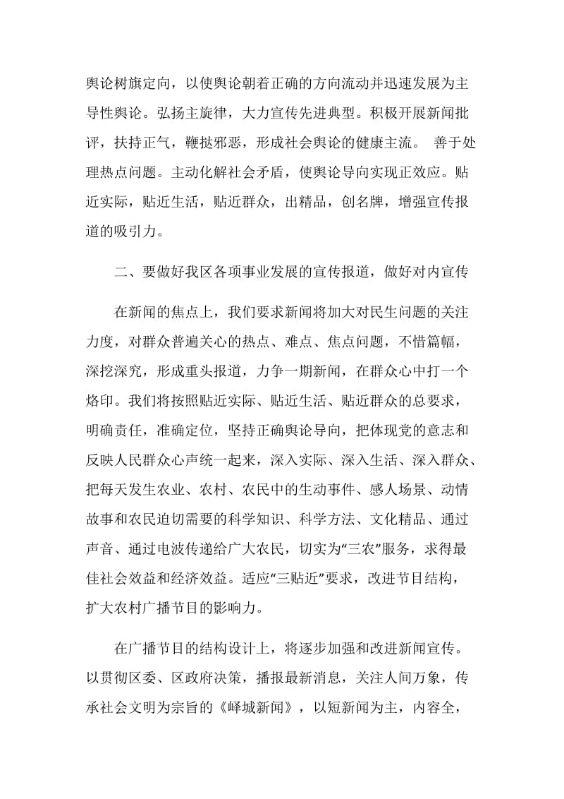 编辑工作计划：20XX最新网络编辑个人计划范文.doc_第2页