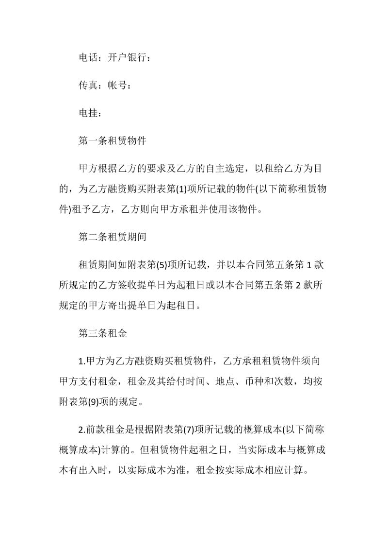 融资租赁合同书文本.doc_第2页