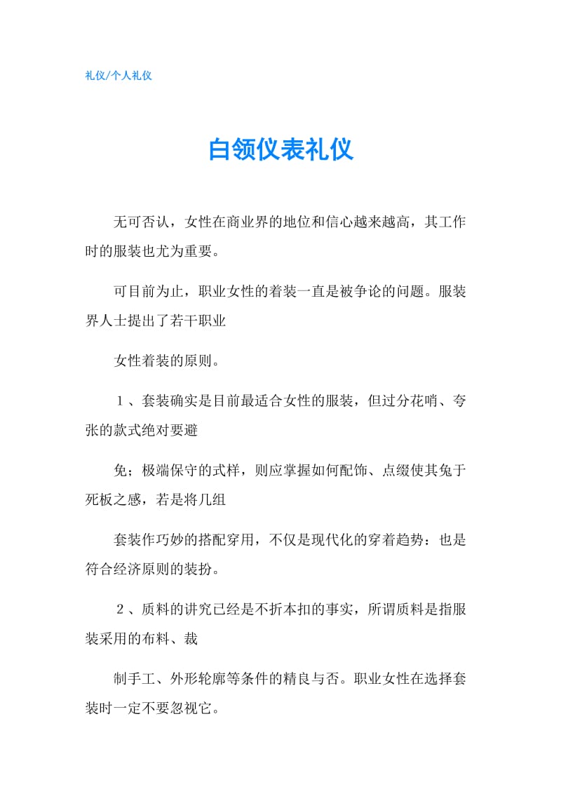 白领仪表礼仪.doc_第1页