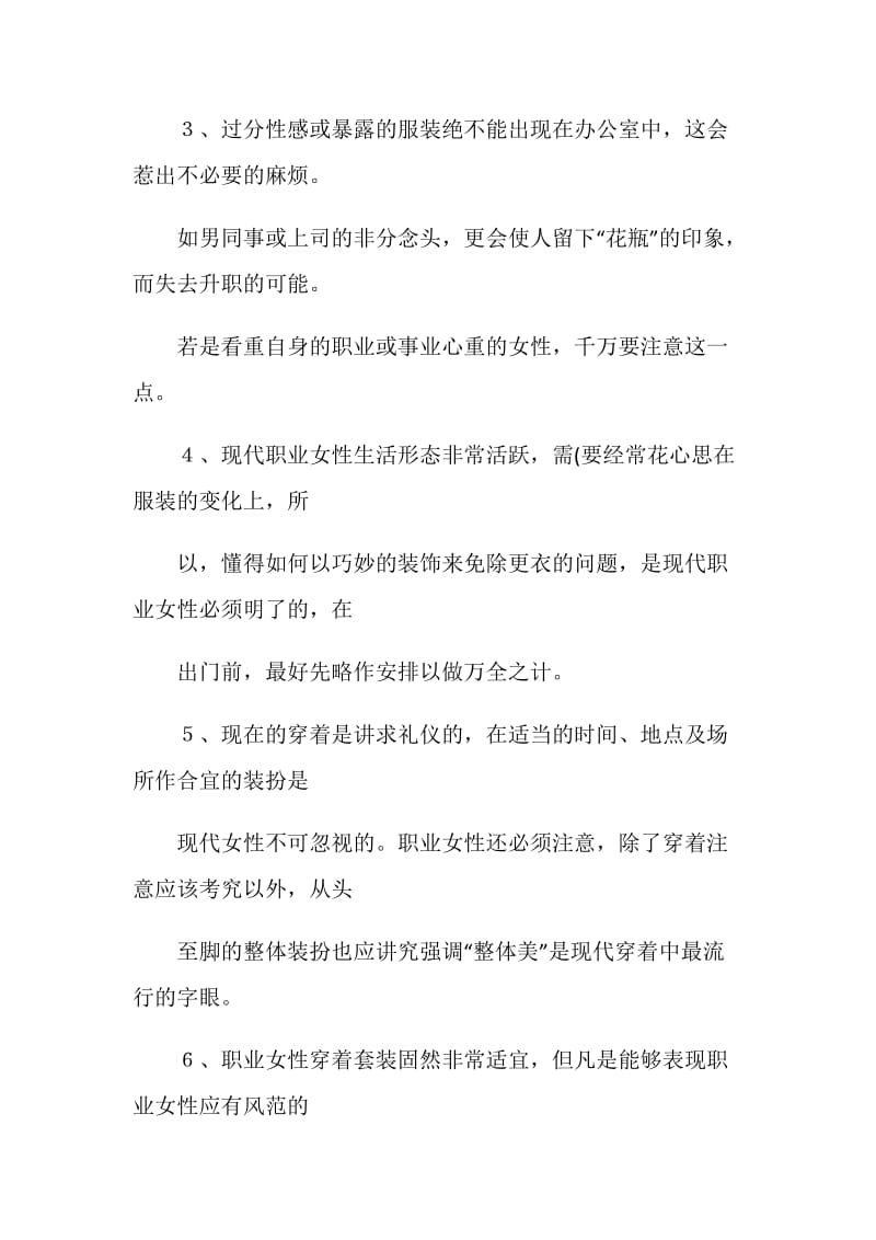 白领仪表礼仪.doc_第2页