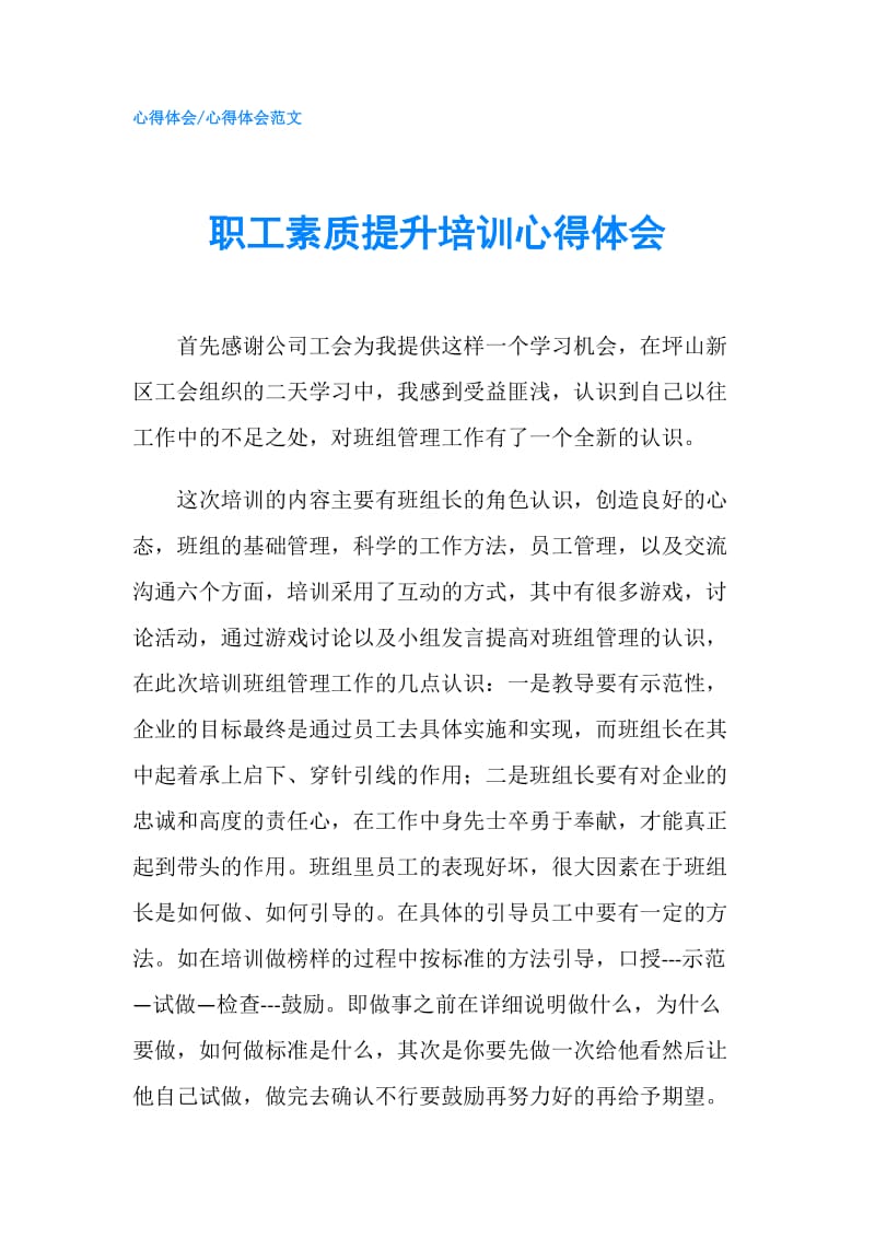 职工素质提升培训心得体会.doc_第1页