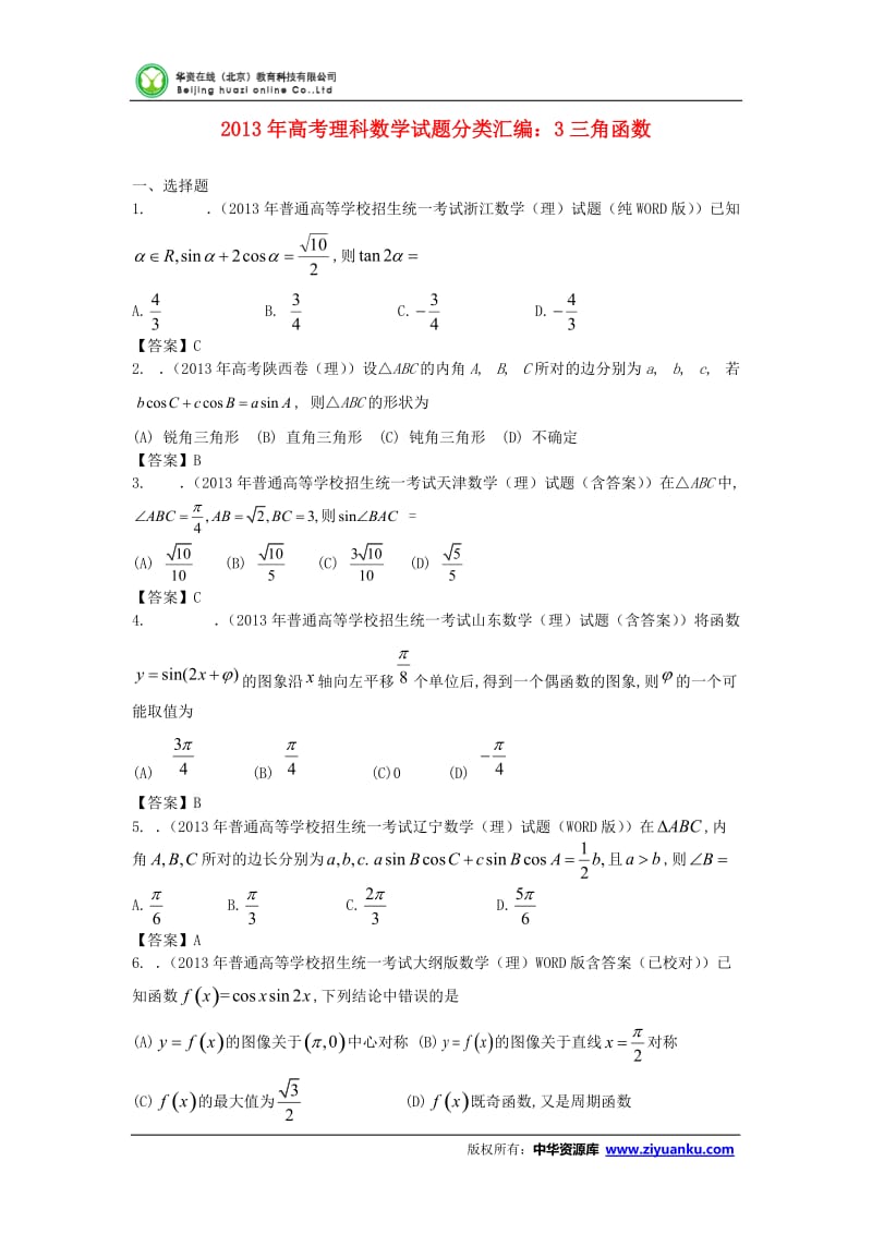 三角函数_第1页