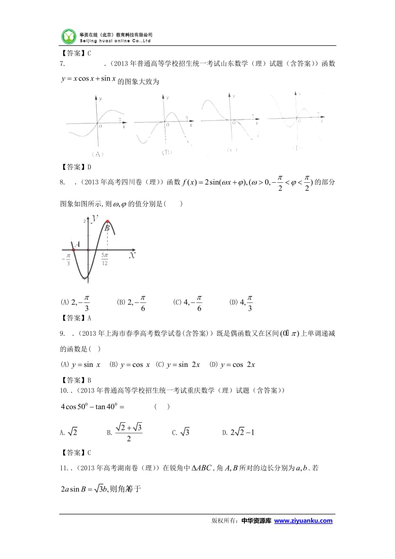 三角函数_第2页