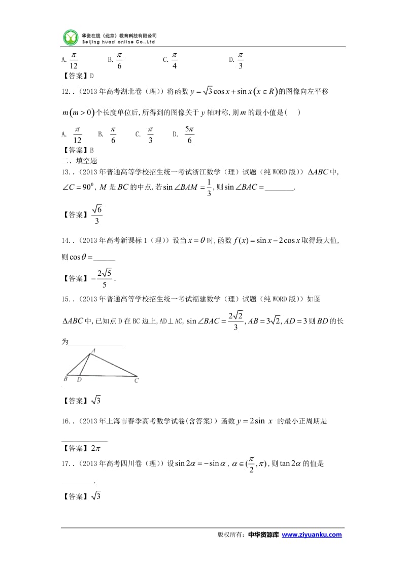 三角函数_第3页