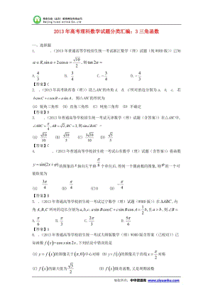 三角函數(shù)