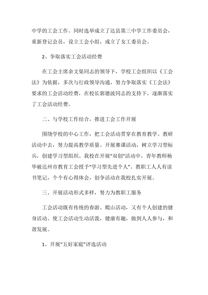 标准化建设情况汇报材料.doc_第2页