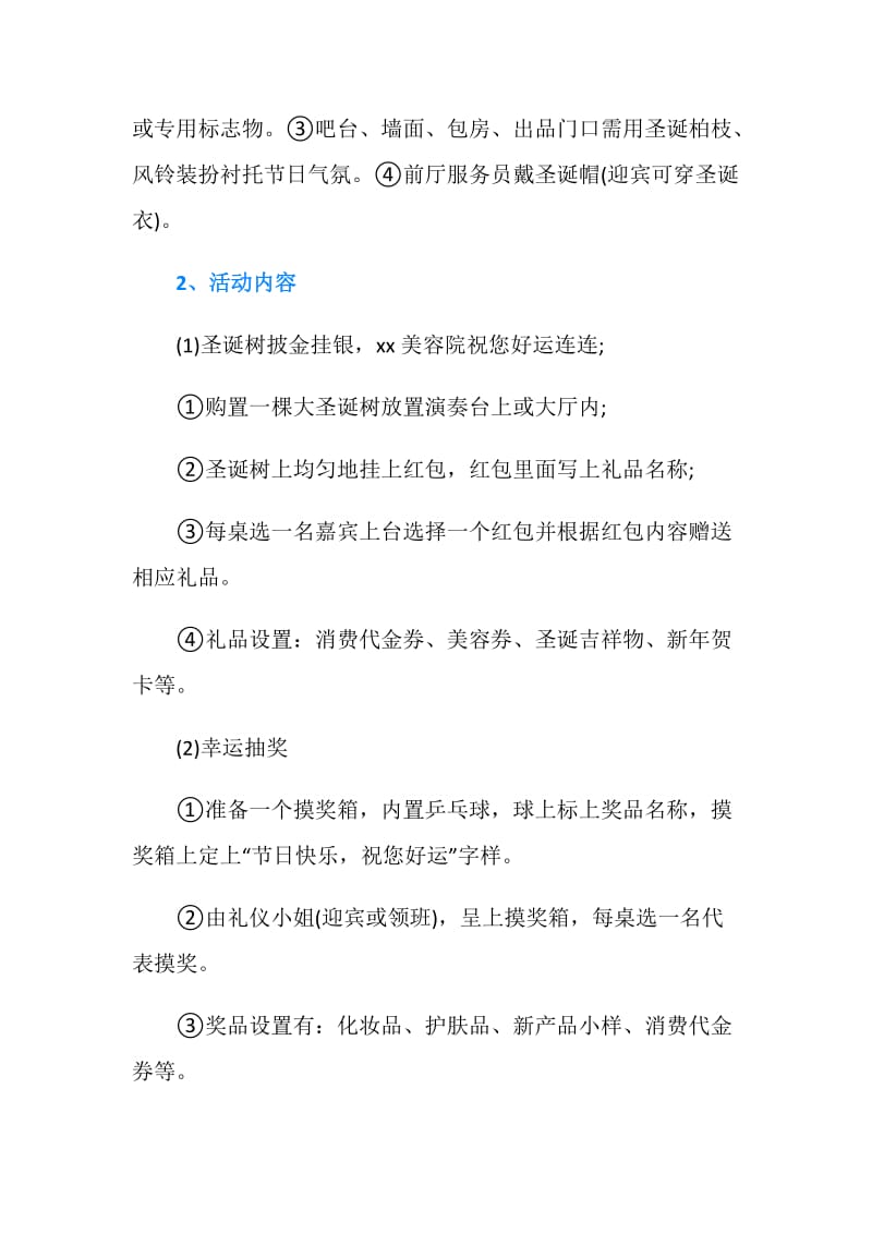 美容院庆圣诞贺元旦促销活动方案.doc_第2页