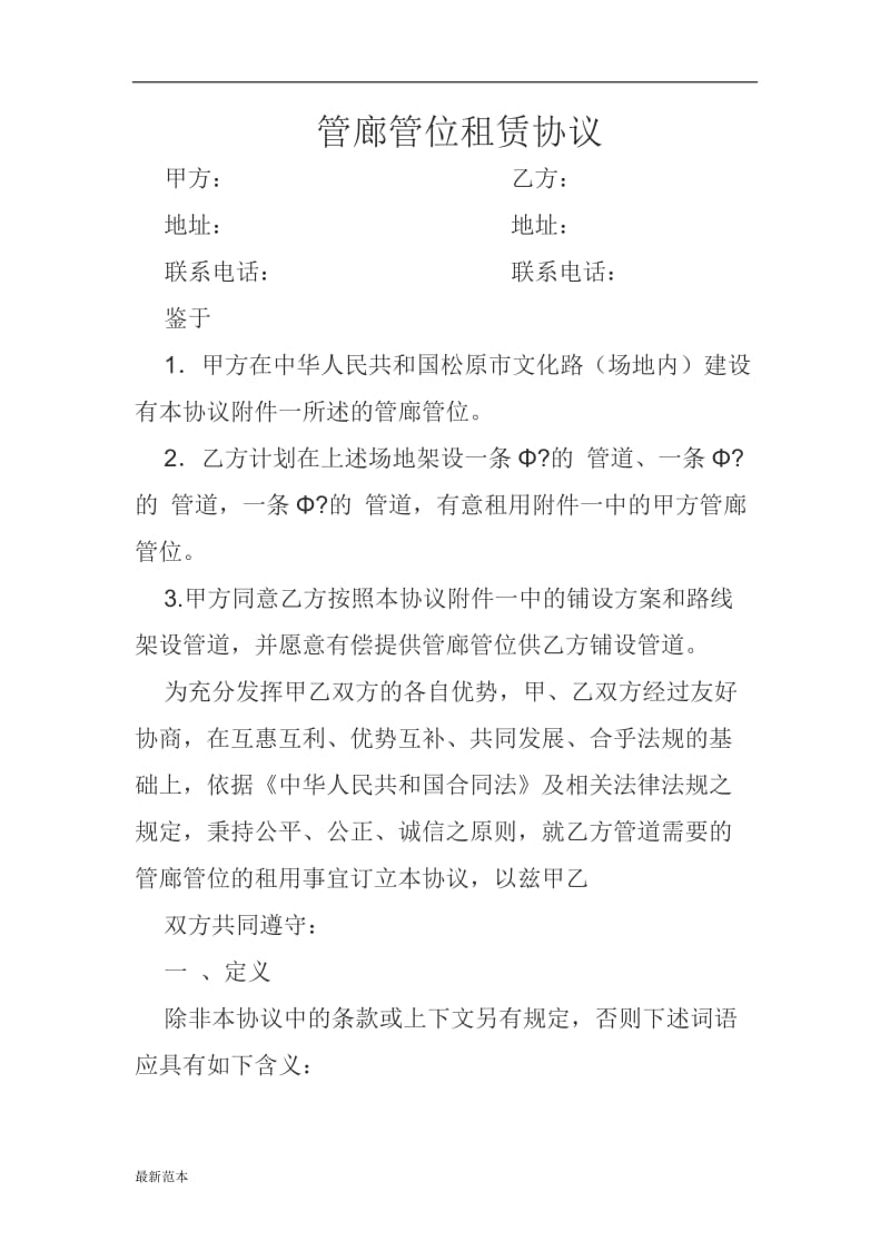 管廊管位租赁协议书.docx_第1页