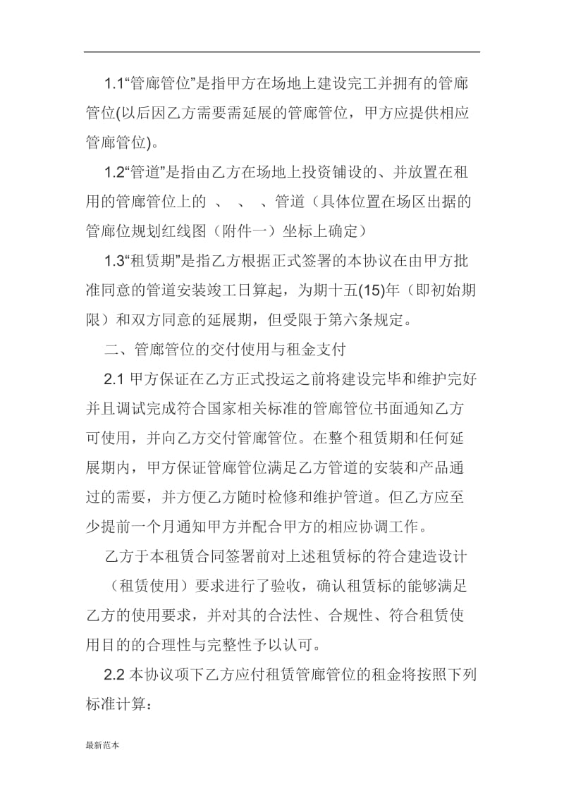 管廊管位租赁协议书.docx_第2页