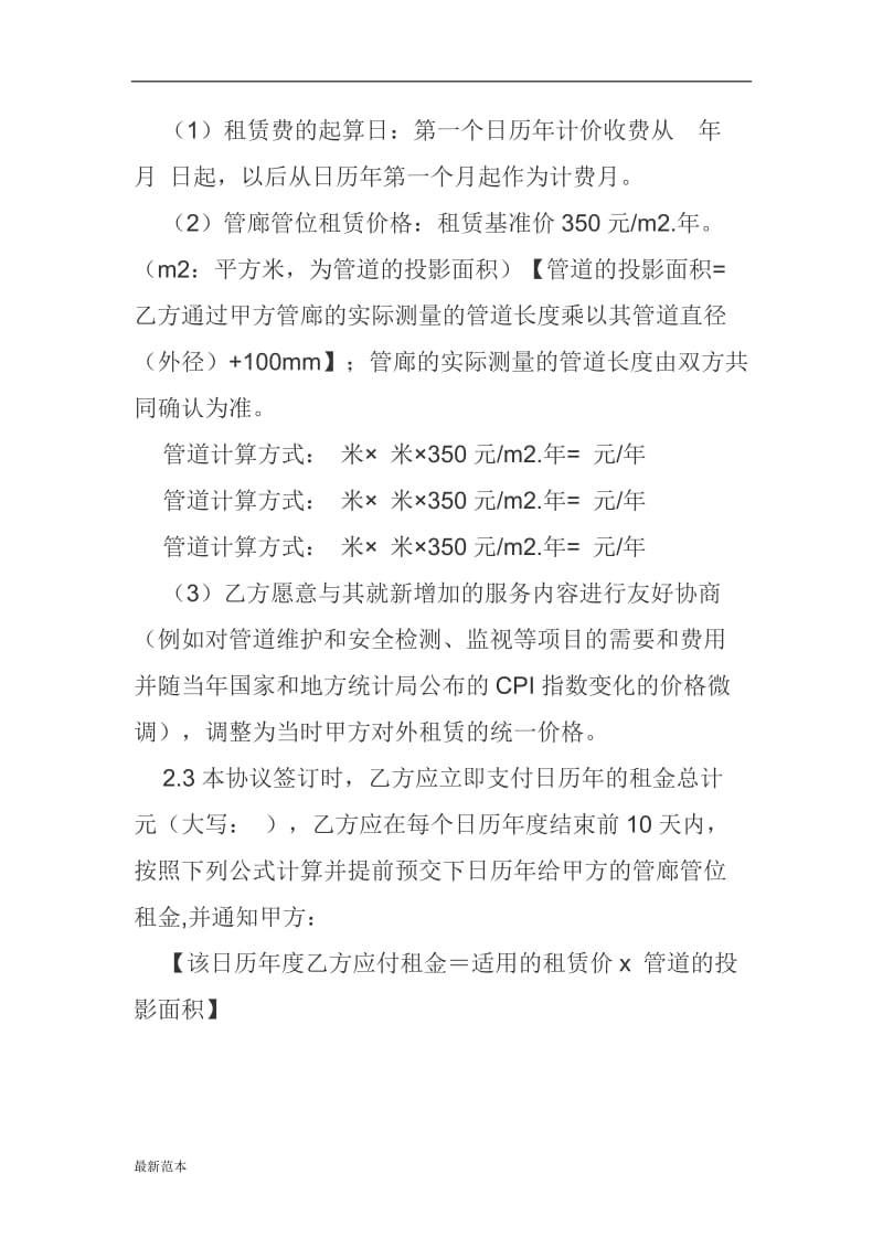 管廊管位租赁协议书.docx_第3页