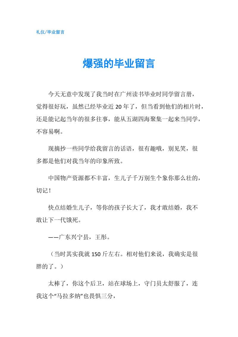 爆强的毕业留言.doc_第1页