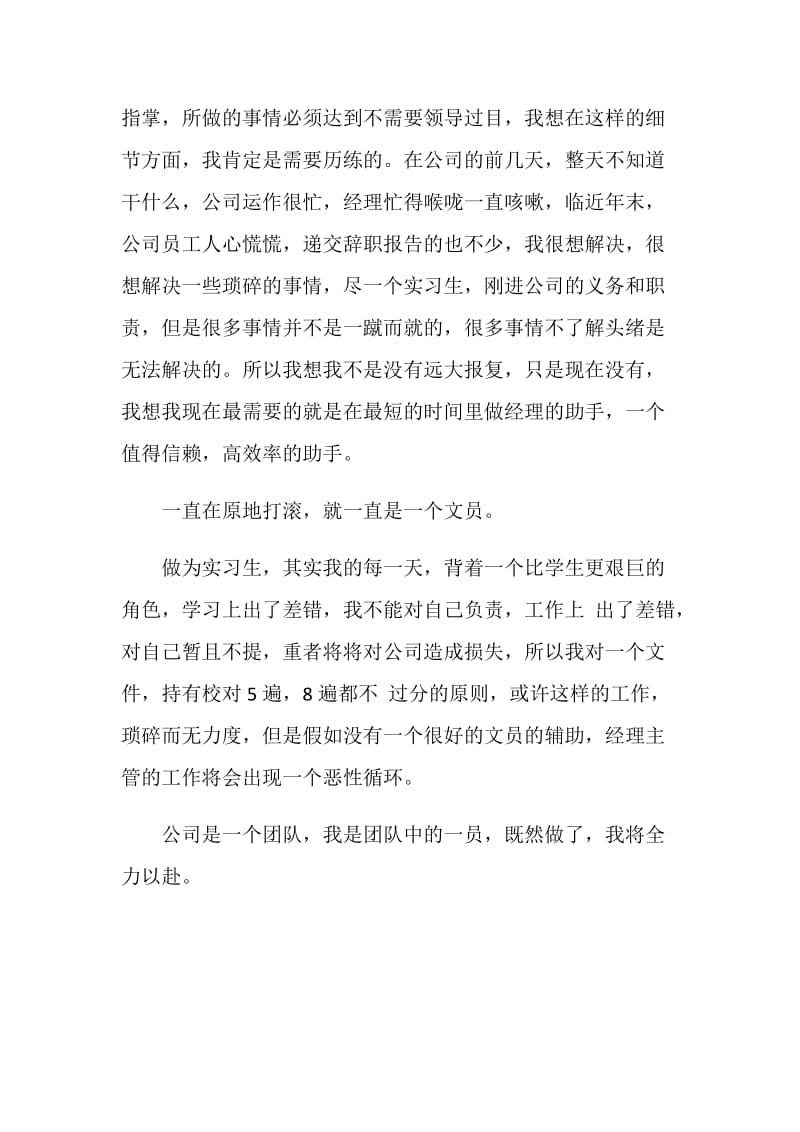 文员实习心得.doc_第2页