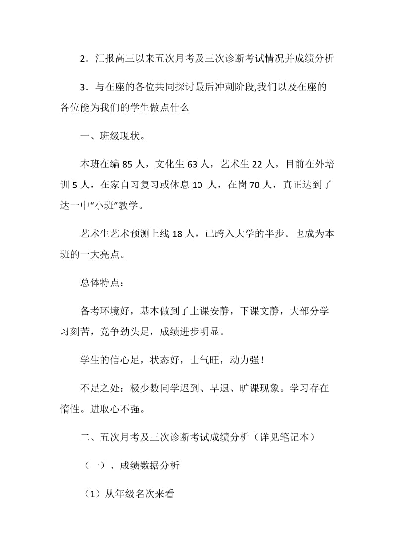 时不我待 只争朝夕---考前家长会讲话稿.doc_第2页