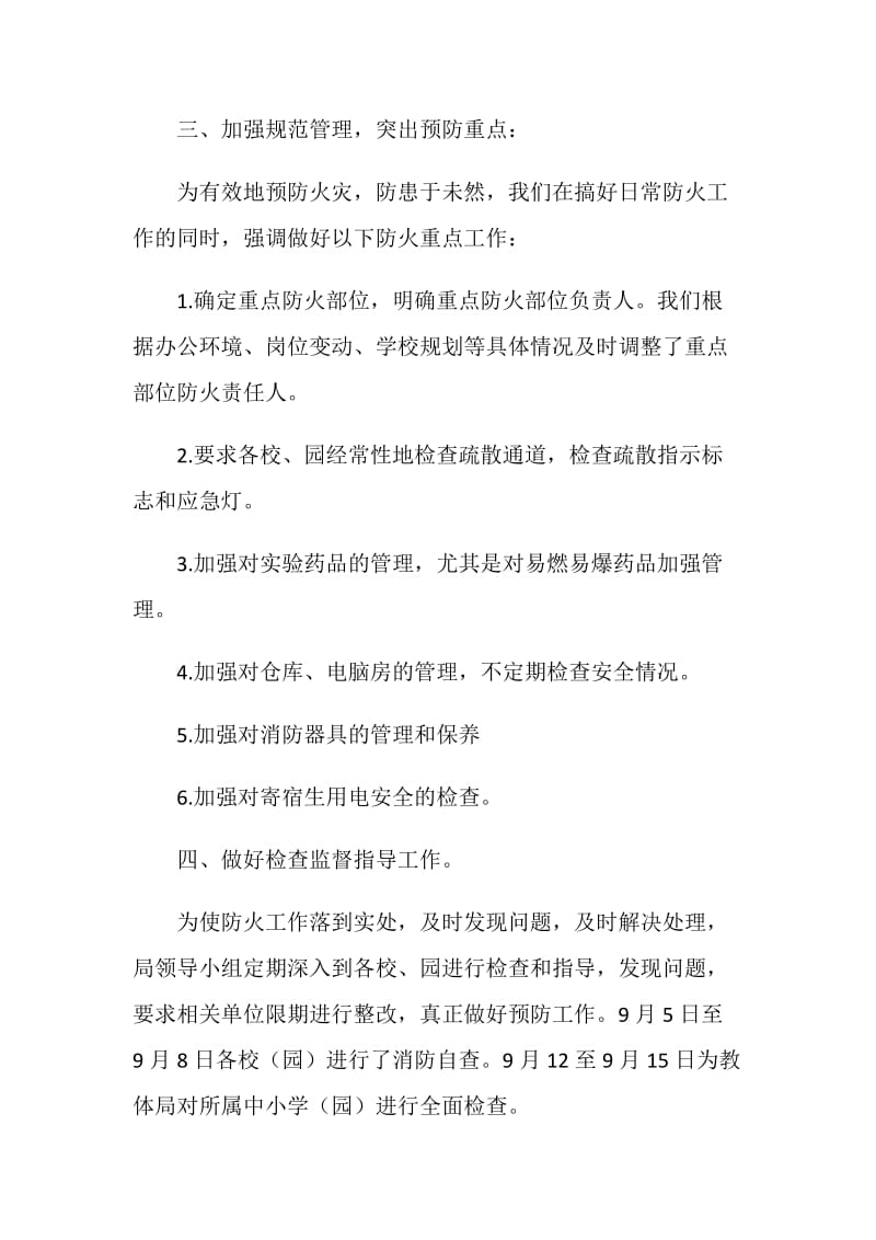 消防安全汇报材料.doc_第2页