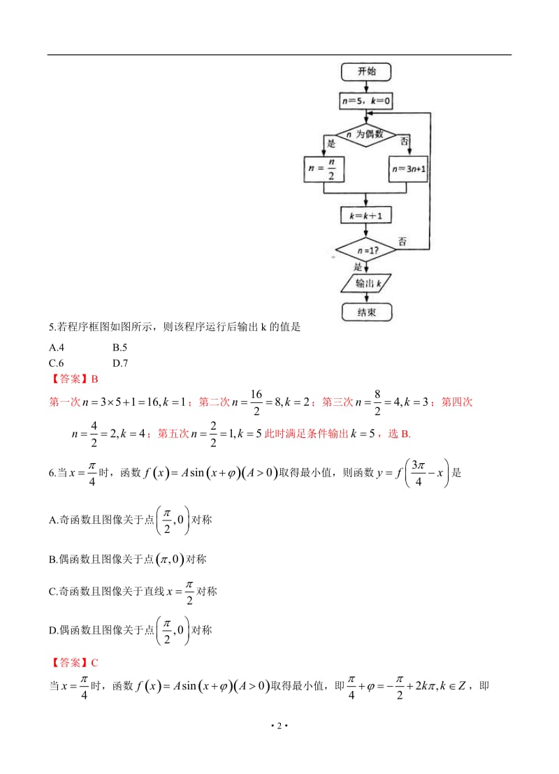 山东省泰安市高三第一轮复习质量检测（一模）数学（文科）试题_第2页