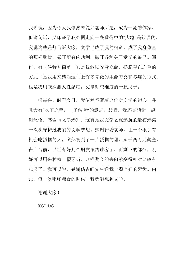 文学奖颁奖典礼答谢词.doc_第2页