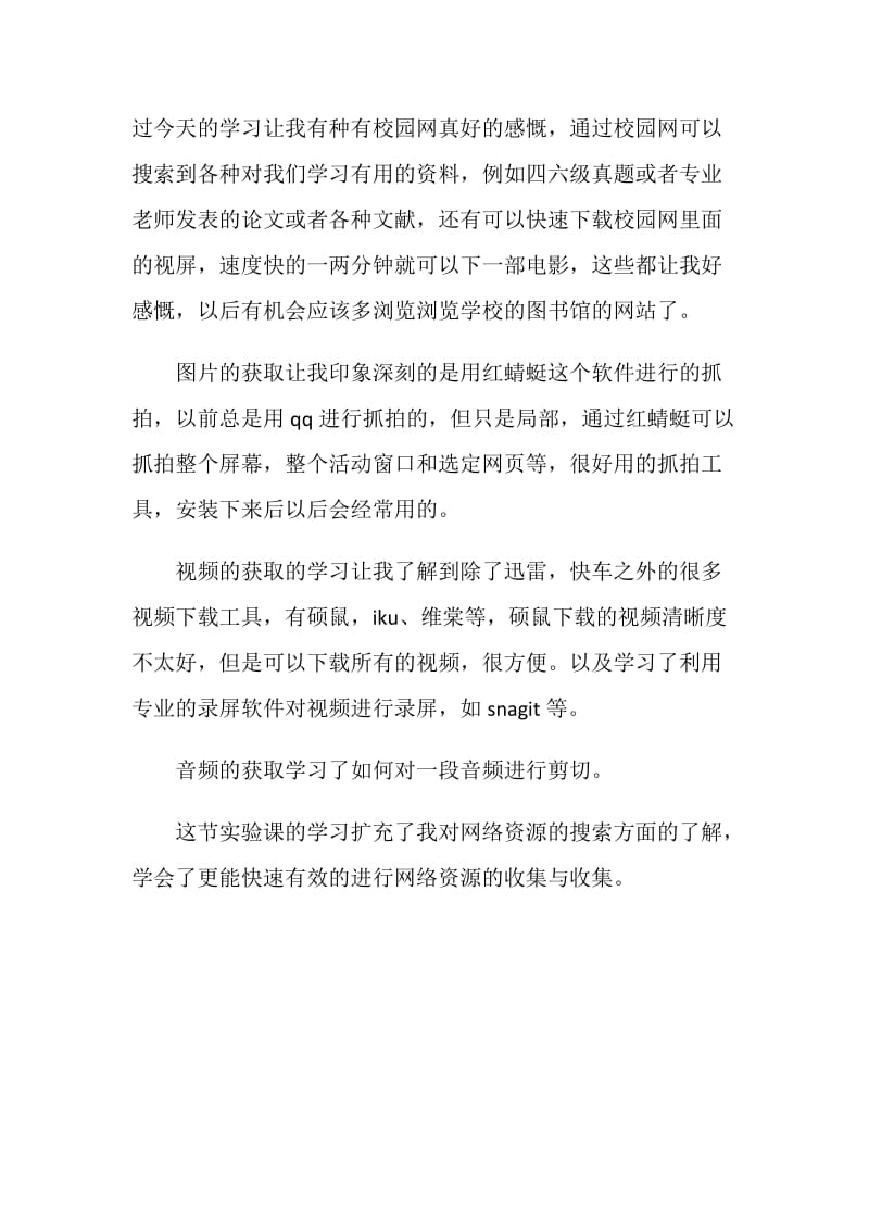 第二节教技实验课的学习心得.doc_第2页