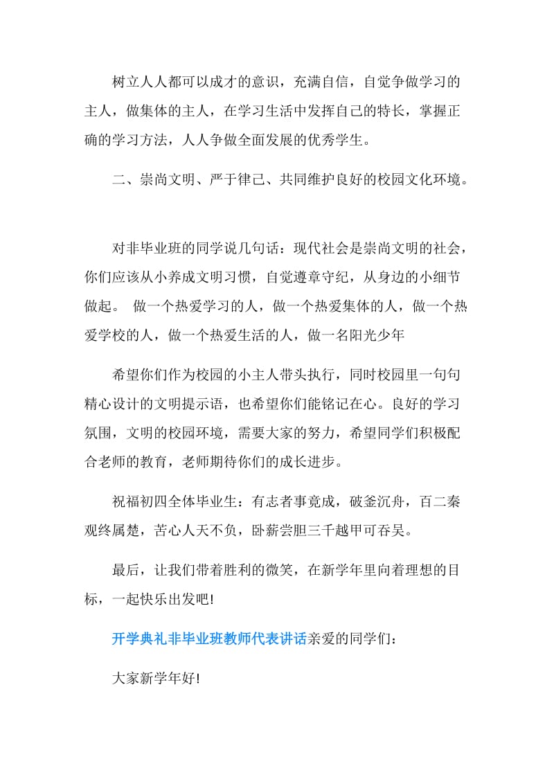 毕业班教师代表讲话.doc_第2页