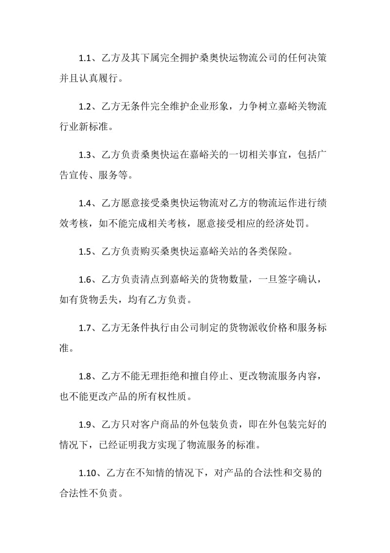 物流公司合伙协议书格式.doc_第2页