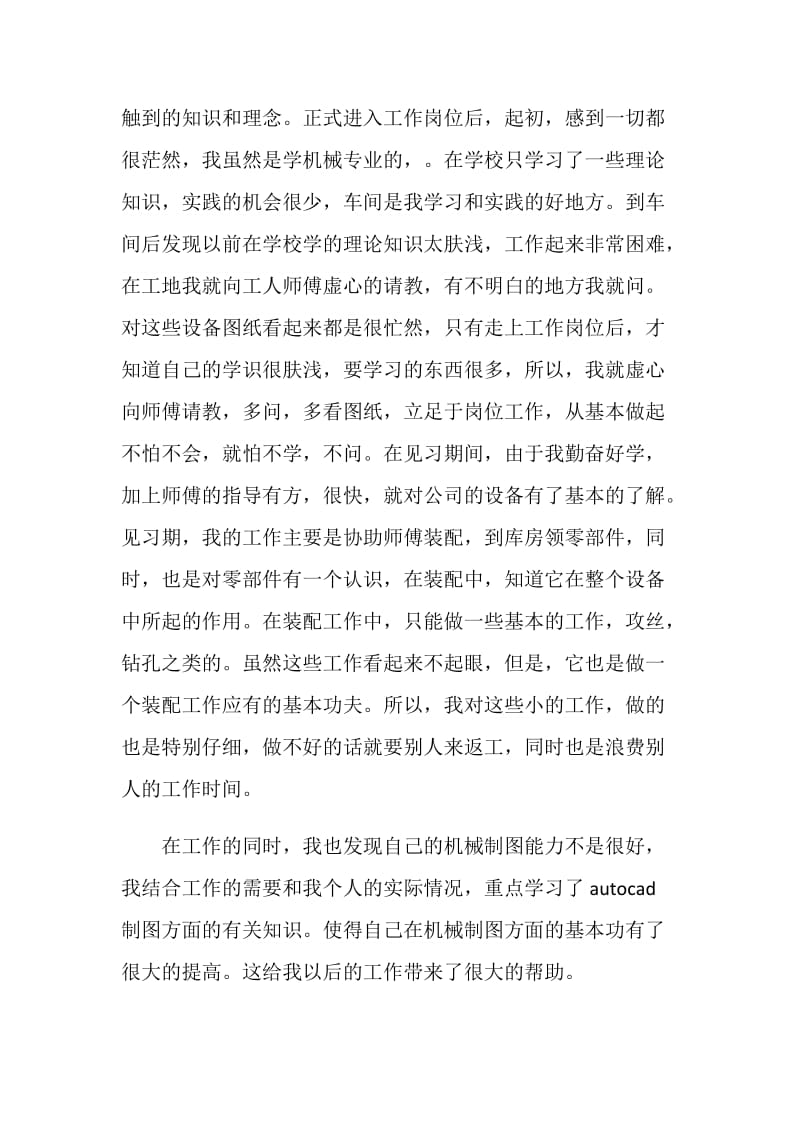 机械工程师年度个人工作总结范文.doc_第2页