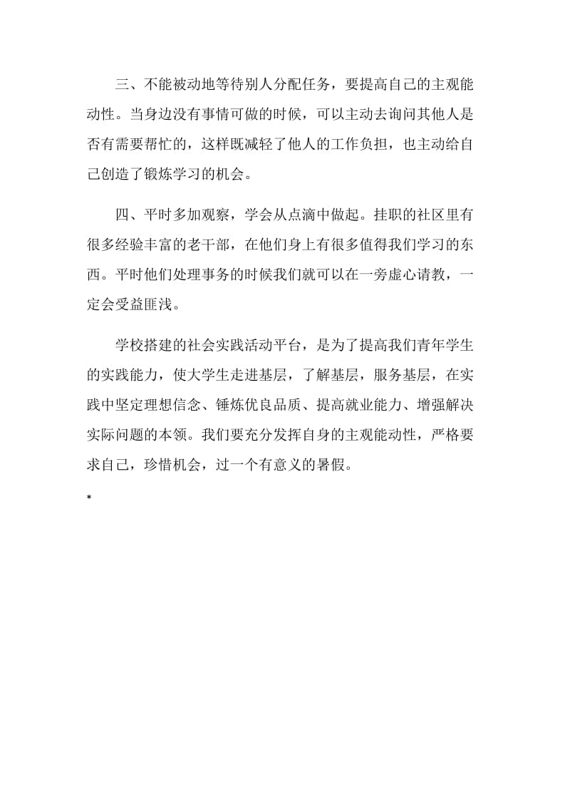 暑假挂职实习心得.doc_第2页