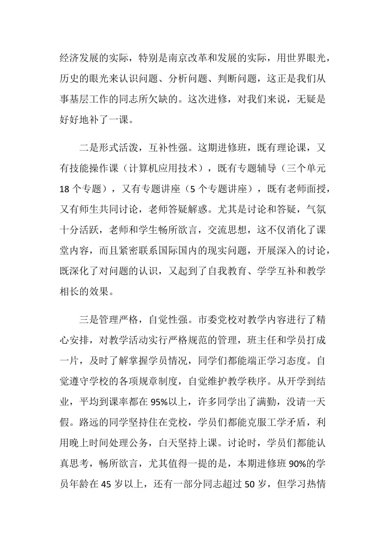 正职领导干部进修班总结.doc_第2页