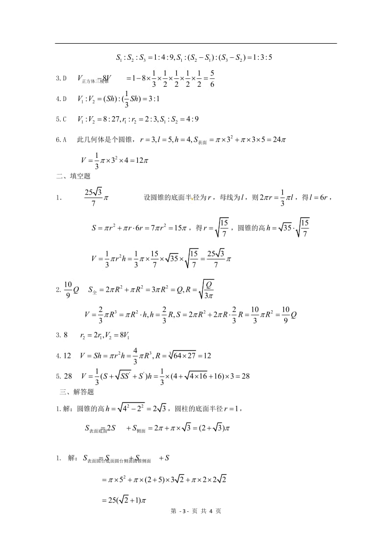 数学：第一章《空间几何体》测试（1）（新人教A版必修2）1_第3页