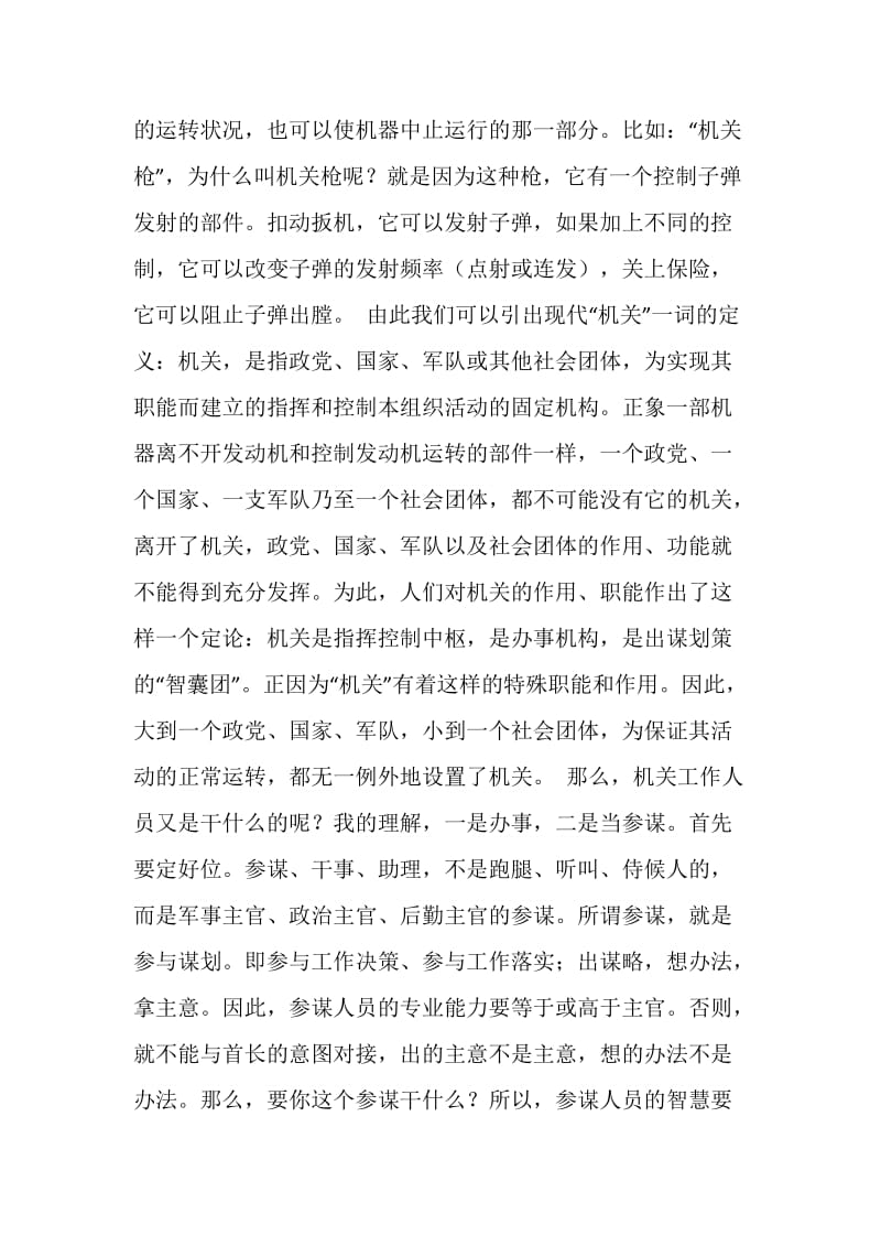 散谈如何当好领导机关参谋.doc_第2页