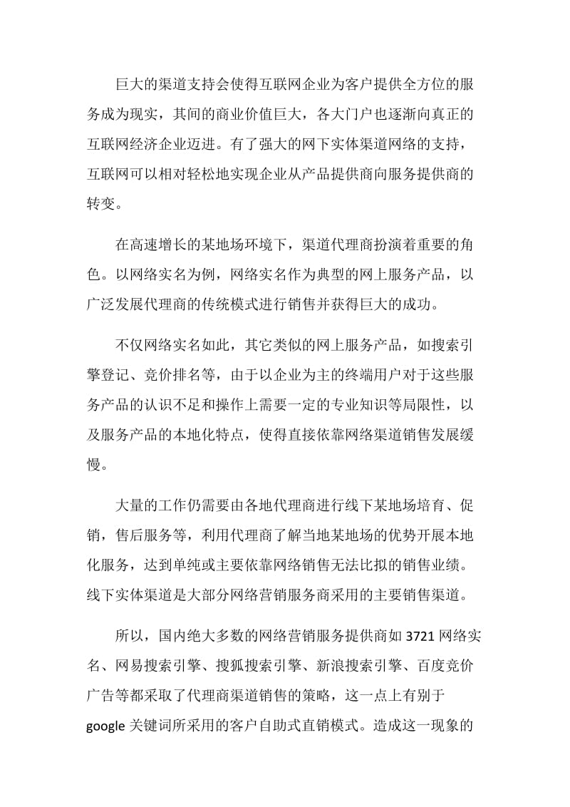 网络营销之渠道管理管理.doc_第2页