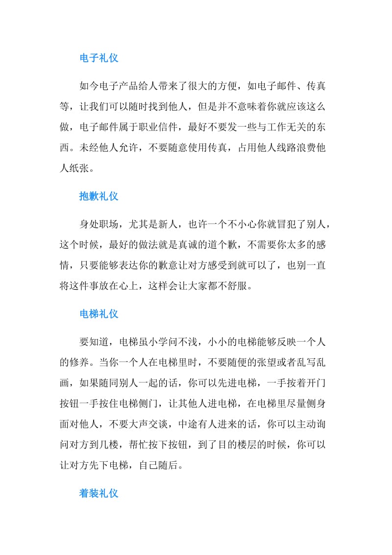 职场新人应掌握的八种礼仪.doc_第2页