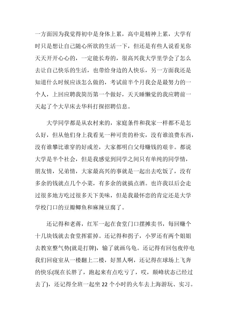 毕业感言 追随太阳.doc_第2页