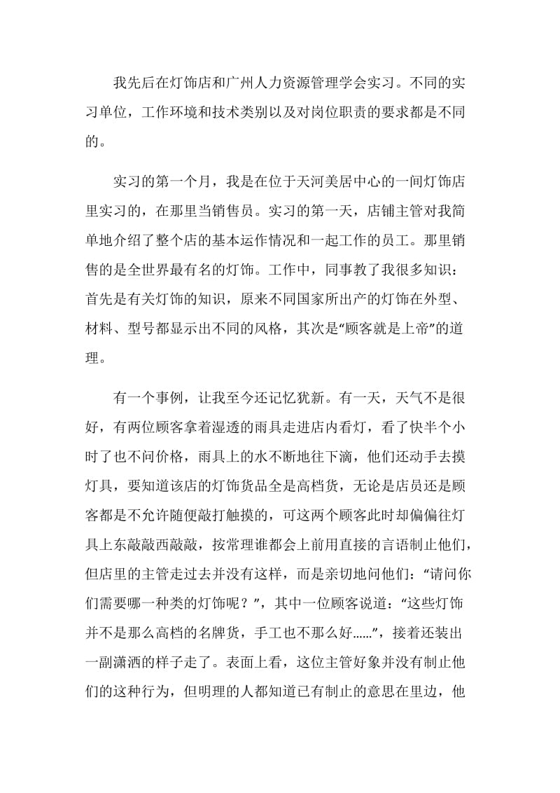 文秘实习报告总结.doc_第2页