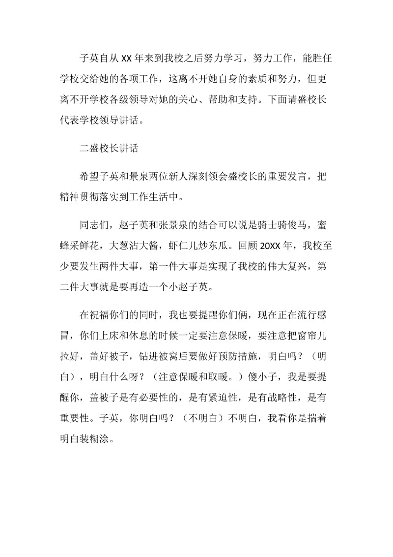 新婚答谢宴主持词.doc_第2页