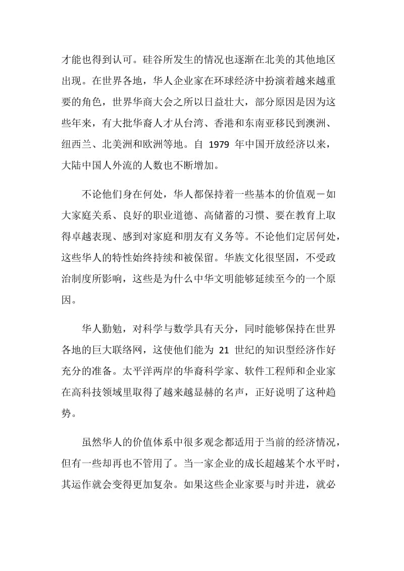 新加坡内阁资政李光耀先生在大会上的讲演全文演讲范文.doc_第2页