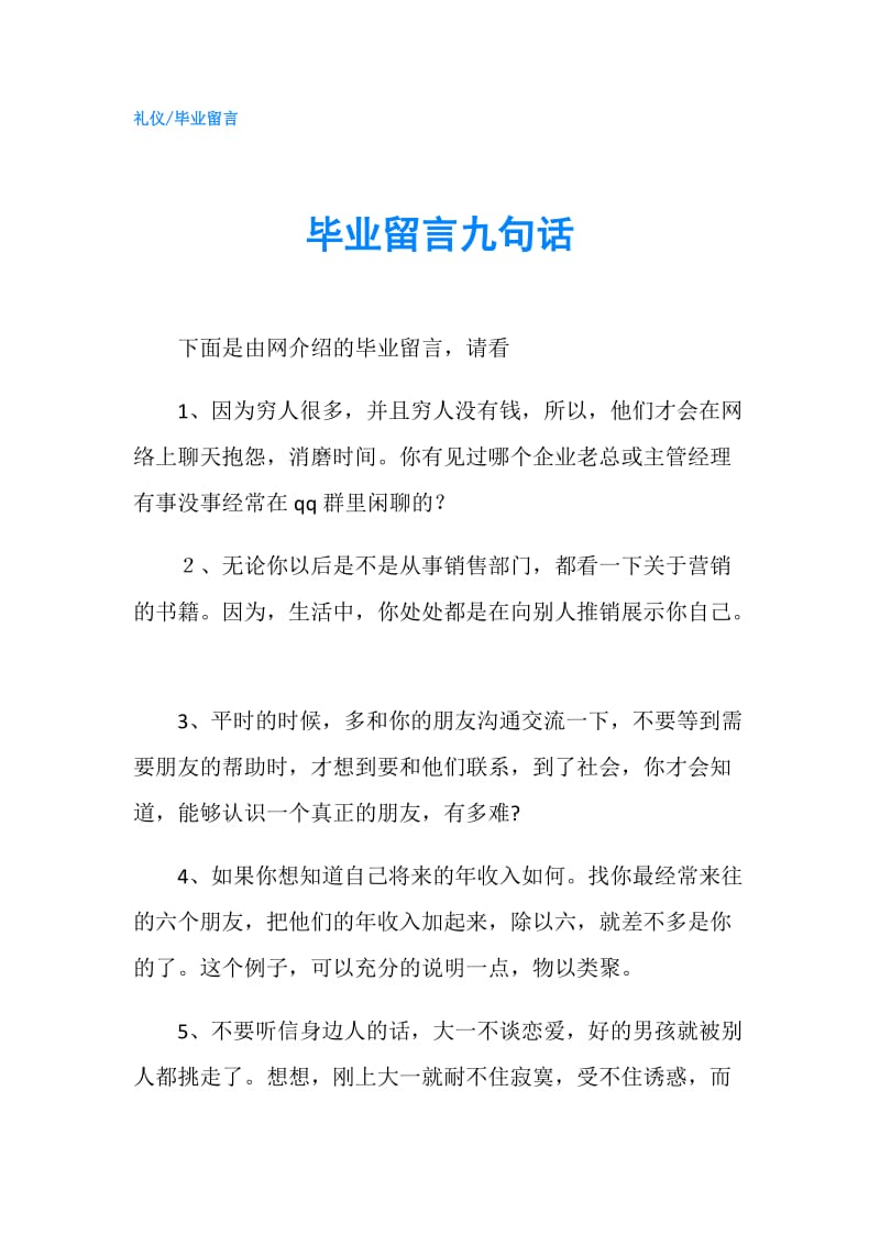 毕业留言九句话.doc_第1页