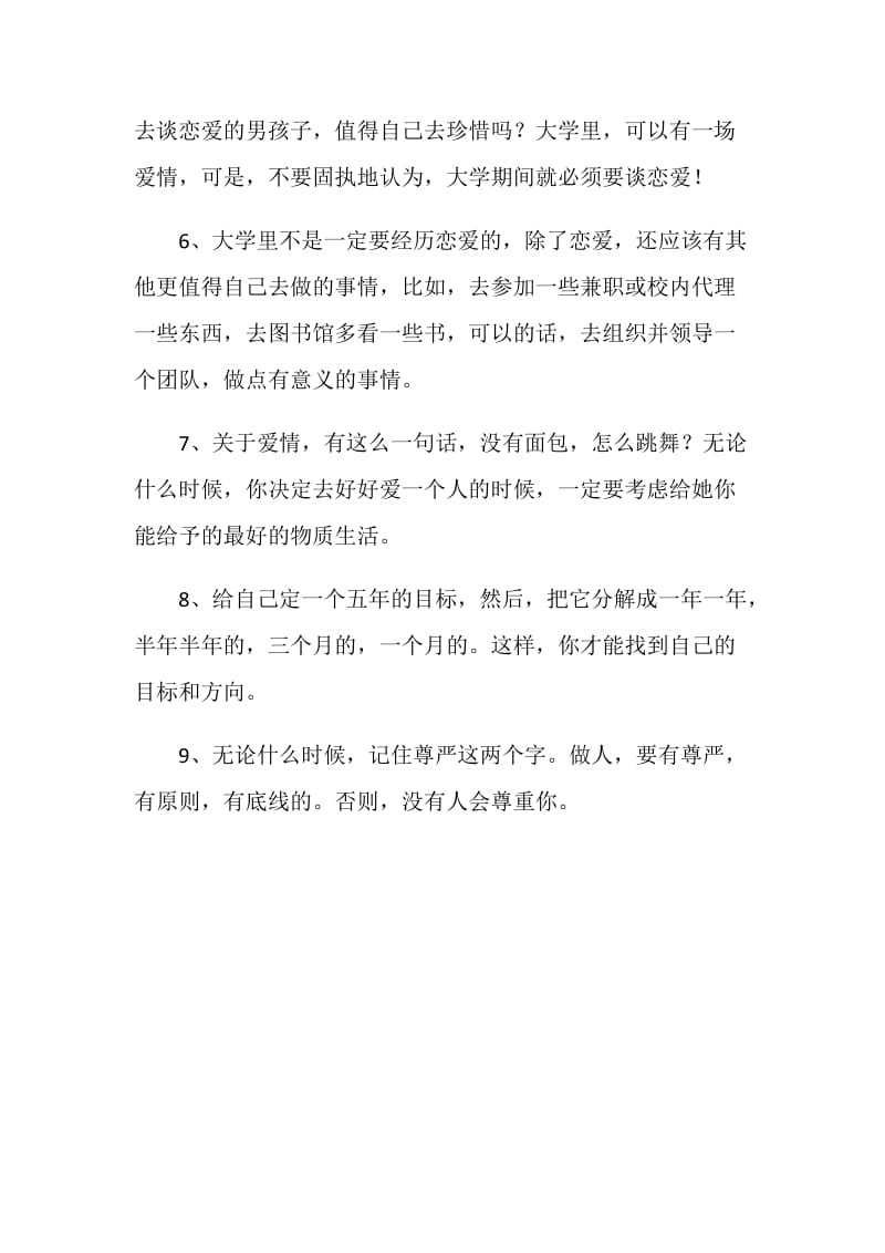 毕业留言九句话.doc_第2页