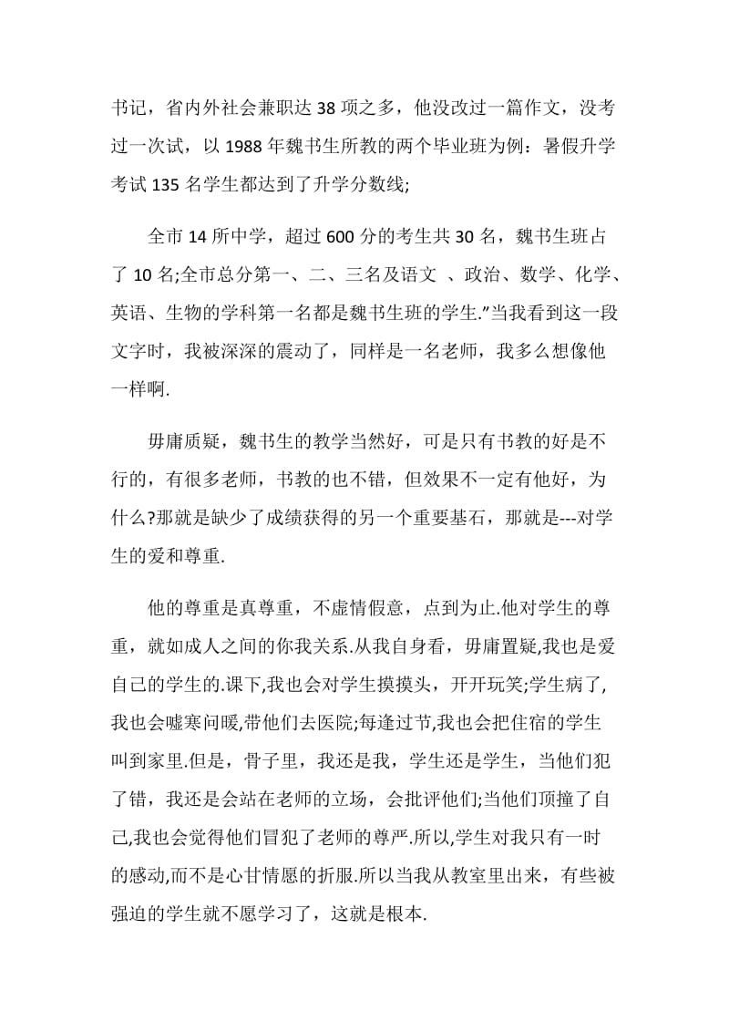 精选20XX教师演讲稿：用爱心打开学生心灵的窗户.doc_第2页