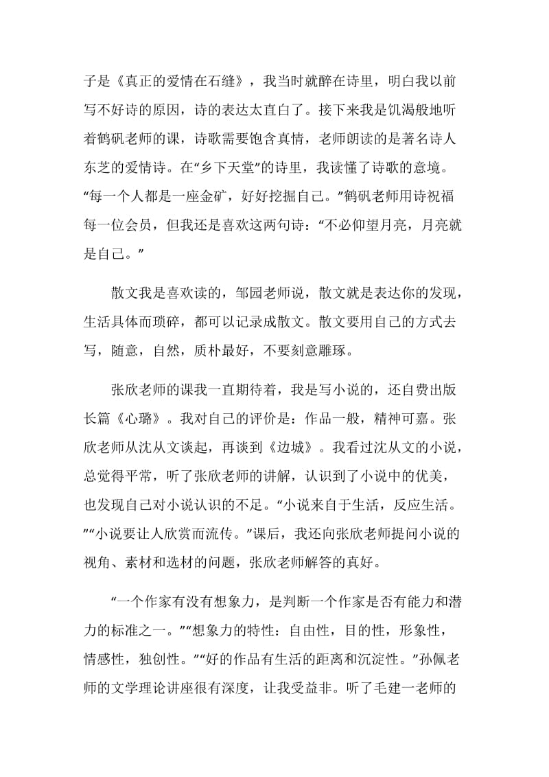 民工文学培训班总结.doc_第2页