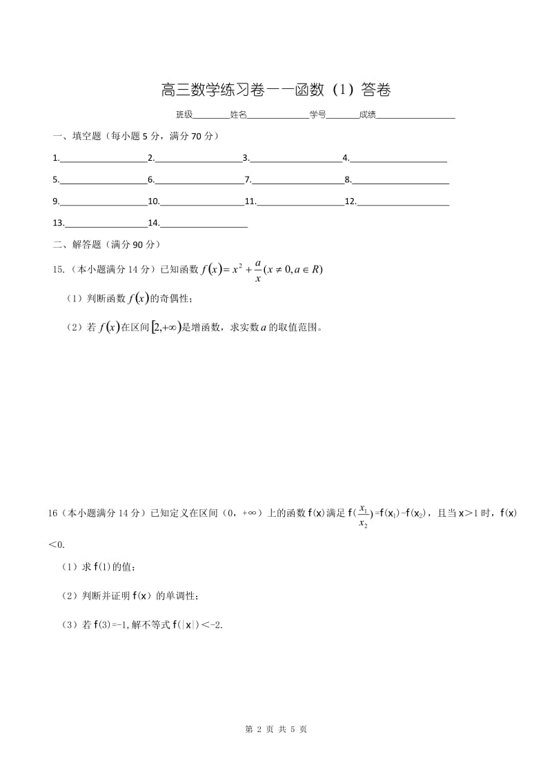 高三上学期周练试卷函数1（试卷）_第2页