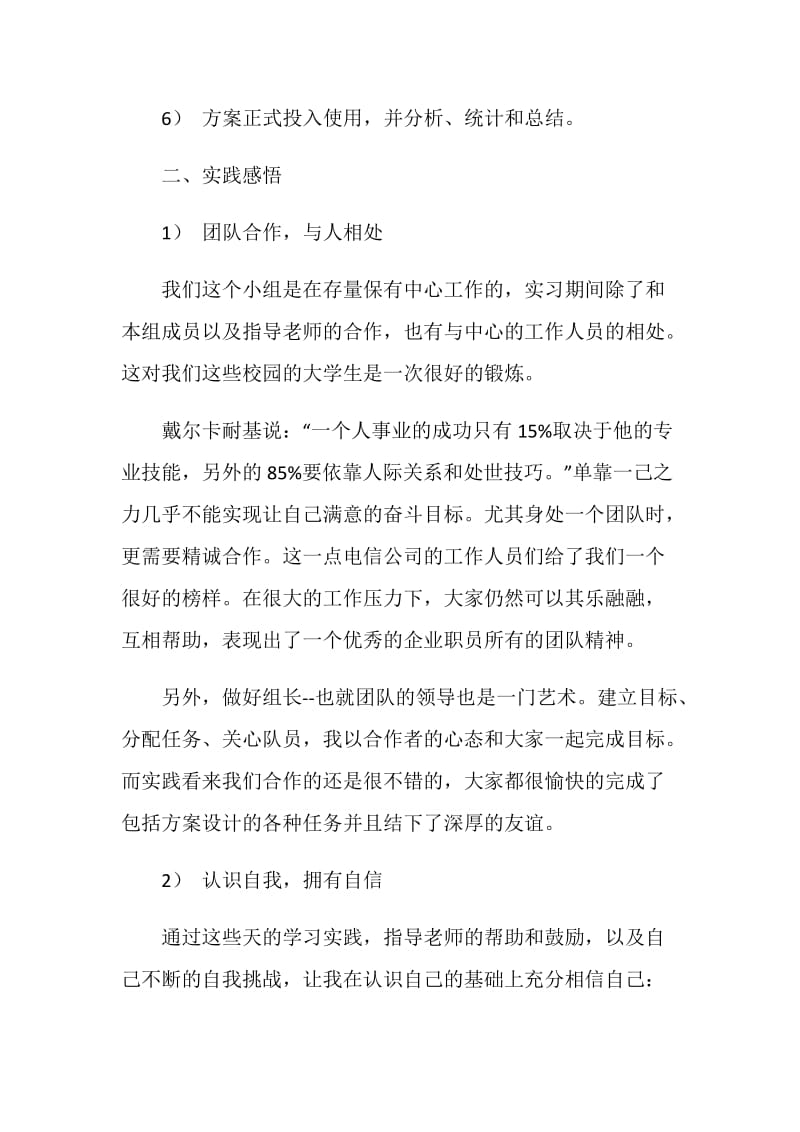 社会实践活动小结.doc_第2页