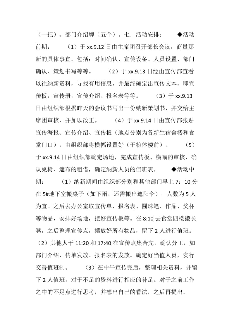 科技协会新学年招新活动策划书.doc_第2页