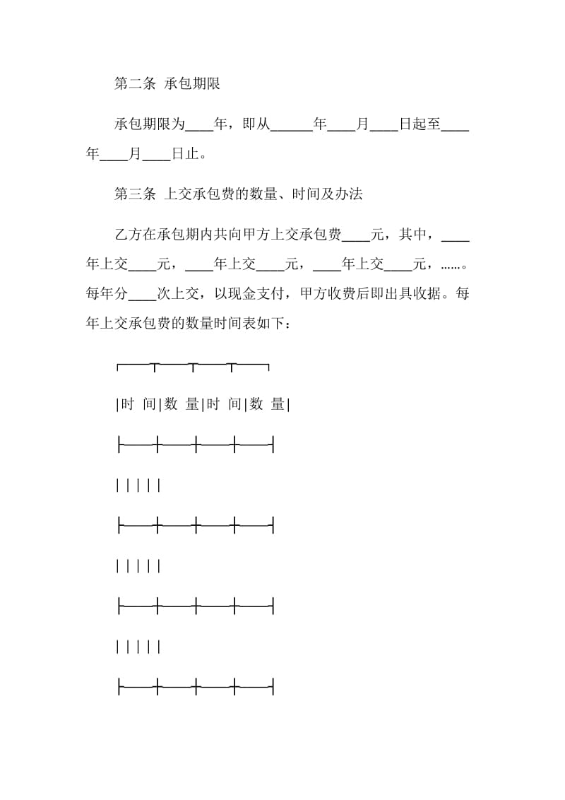 机动车辆承包合同.doc_第2页