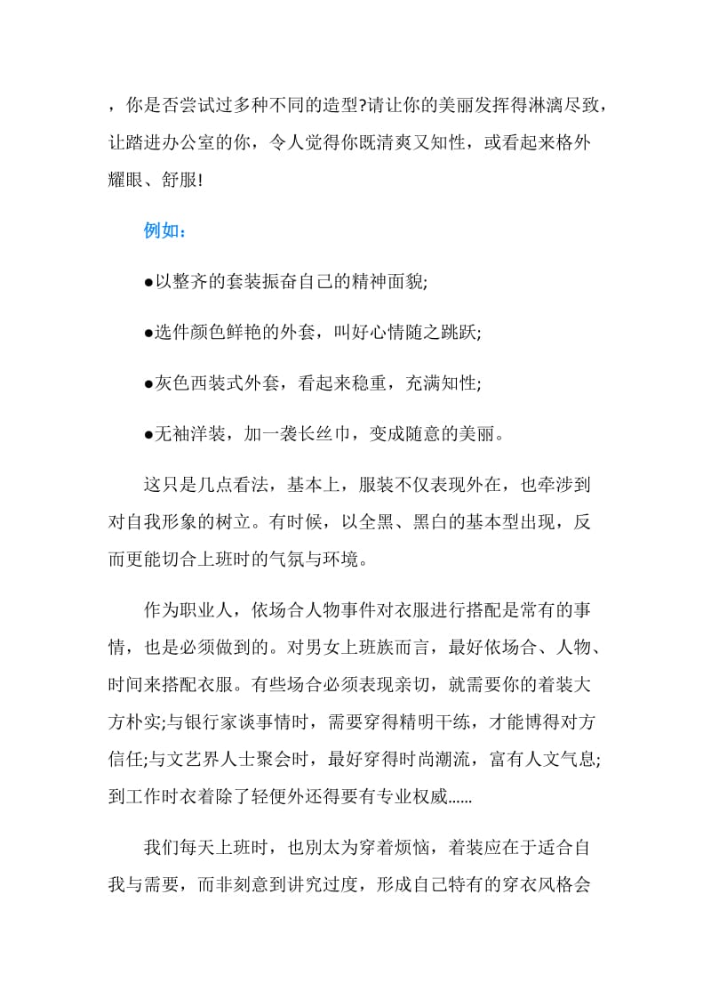 职场礼仪：如何做个落落大方的人.doc_第2页