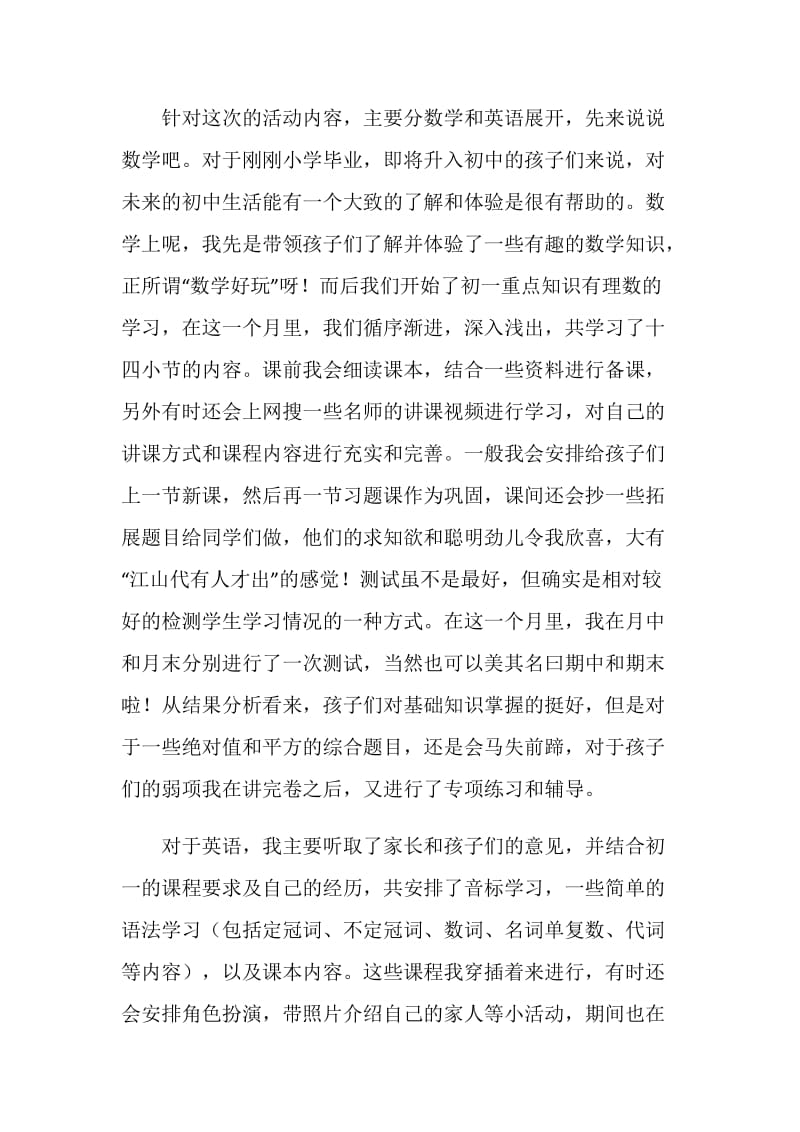 暑期预科班实践活动总结.doc_第2页