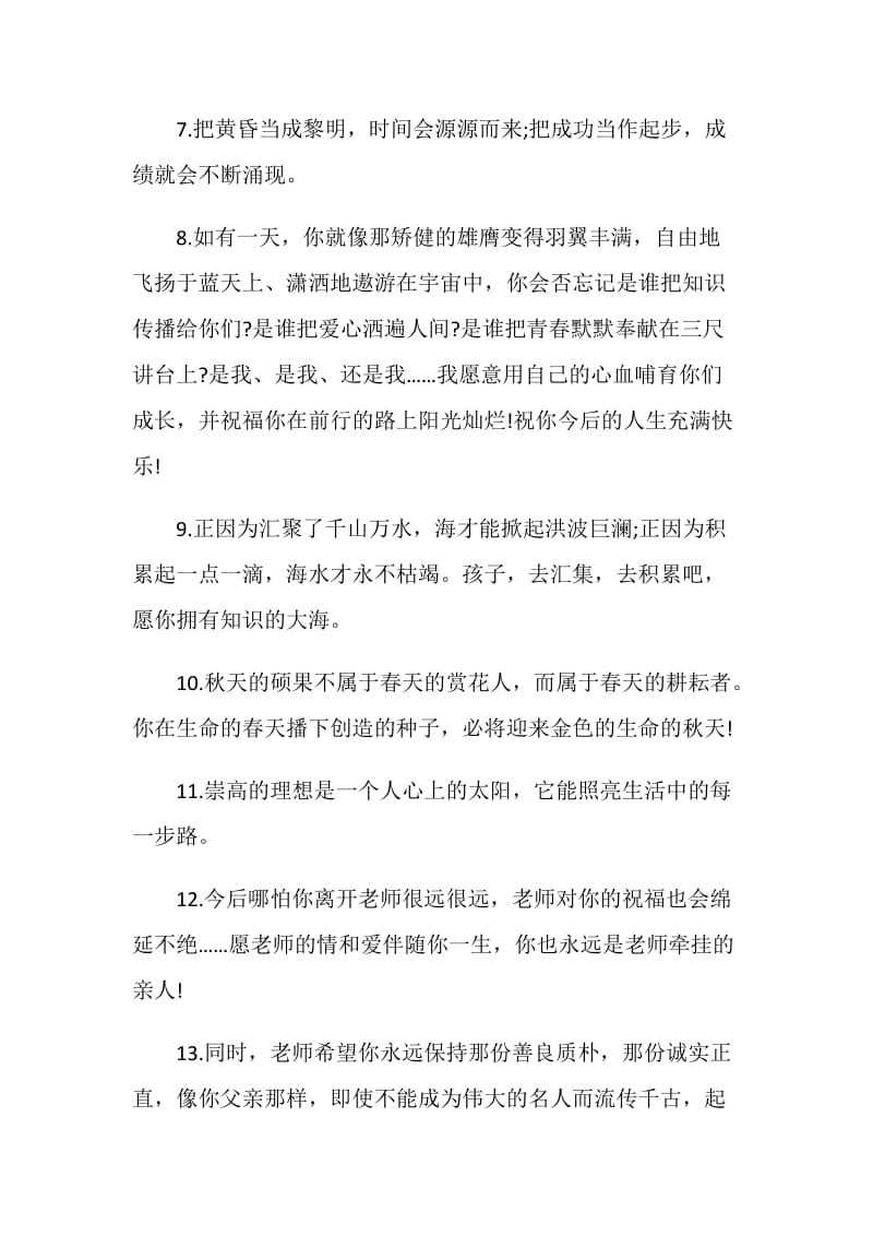 老师给学生的毕业赠言2018.doc_第2页