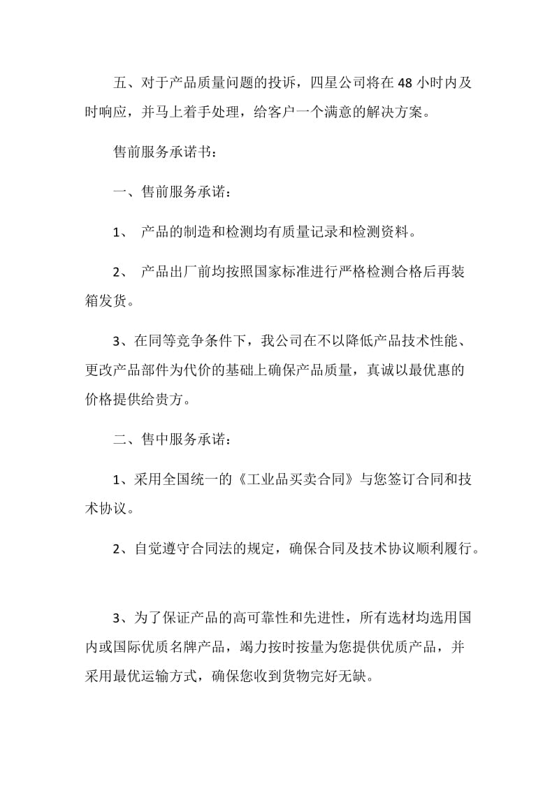 给客户的承诺书.doc_第2页