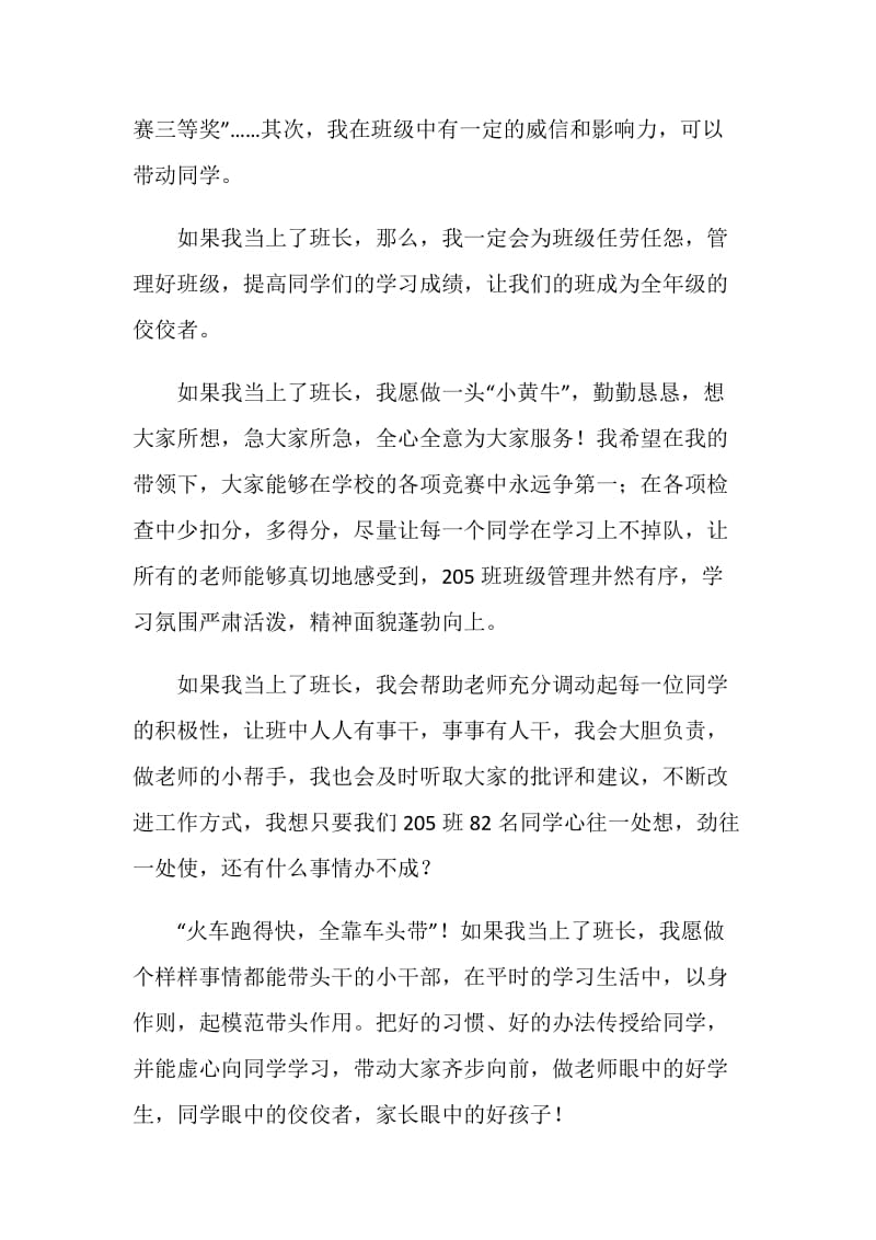 竞选班长发言稿2.doc_第2页