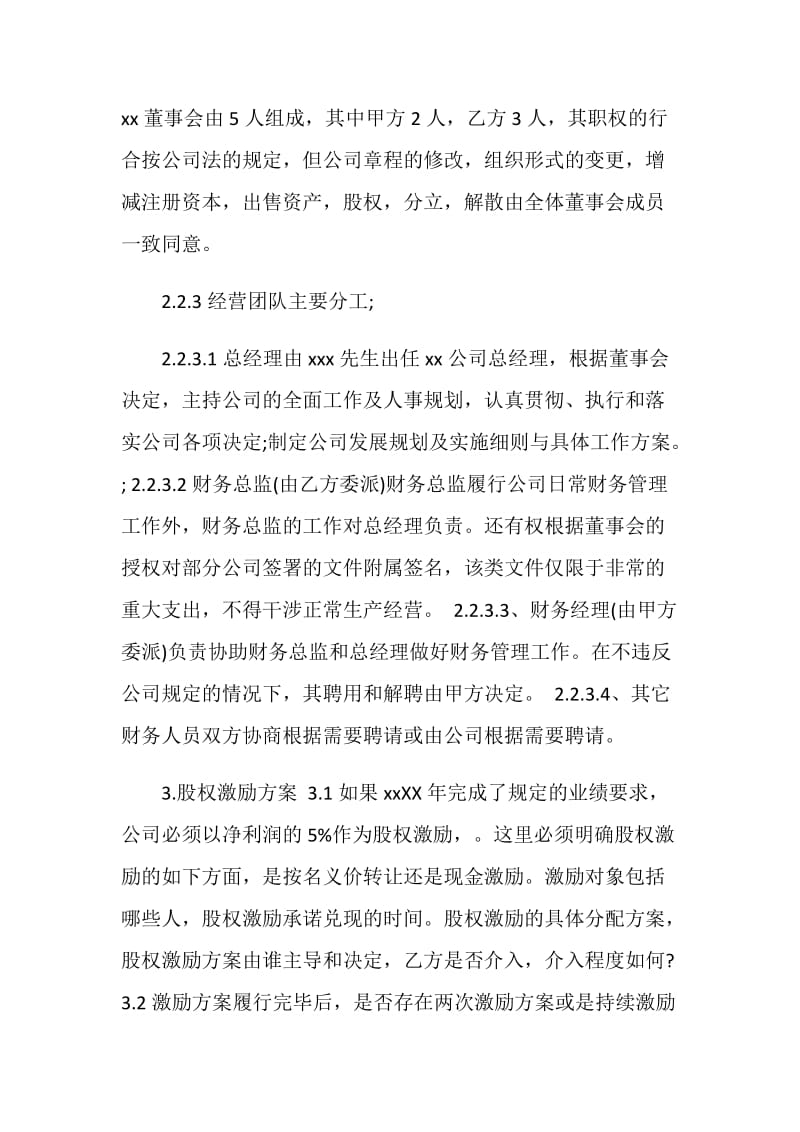 股权融资合同.doc_第2页