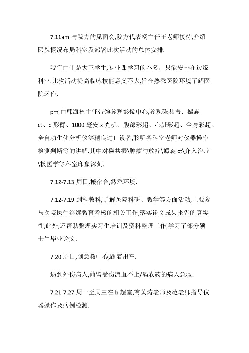 聊城医院见习实践报告.doc_第2页