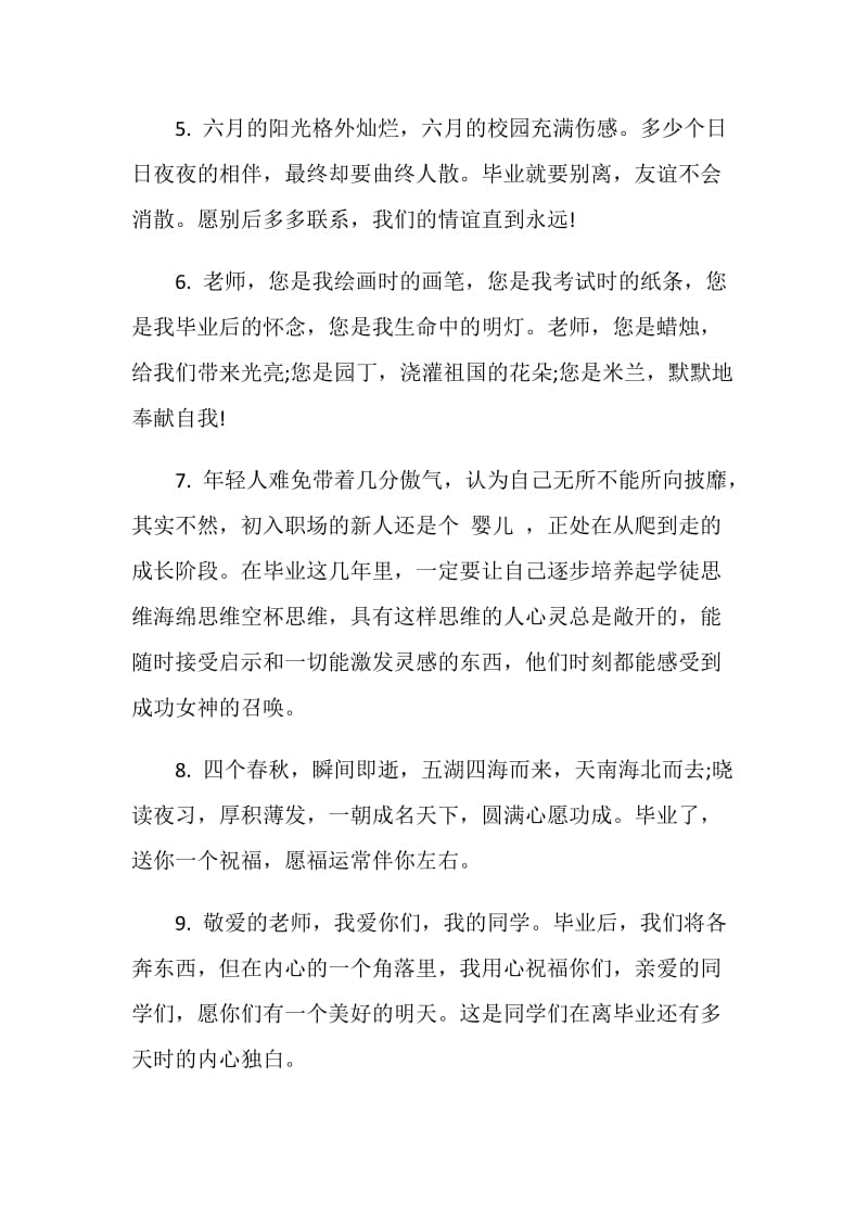 精短毕业留言.doc_第2页